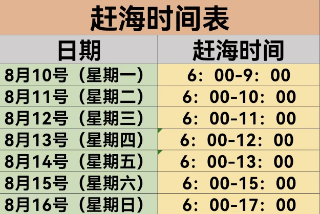 北海沙滩赶海时间表以及联系电话