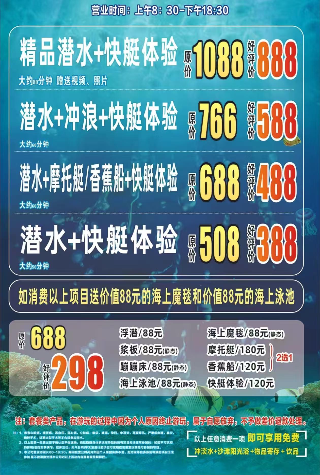北海潜水浮潜收费标准 13097792919