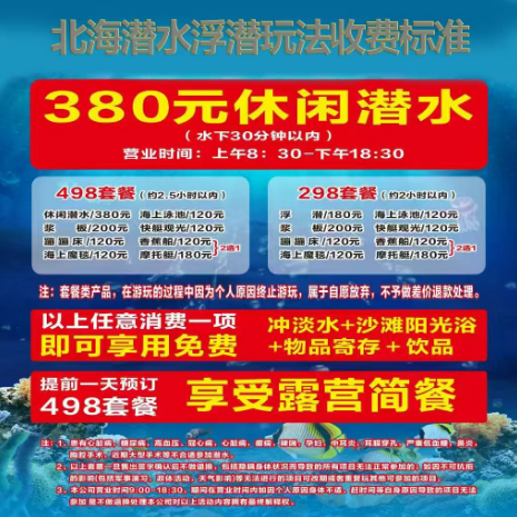 北海潜水浮潜海上游玩 ，联系电话 13097792919